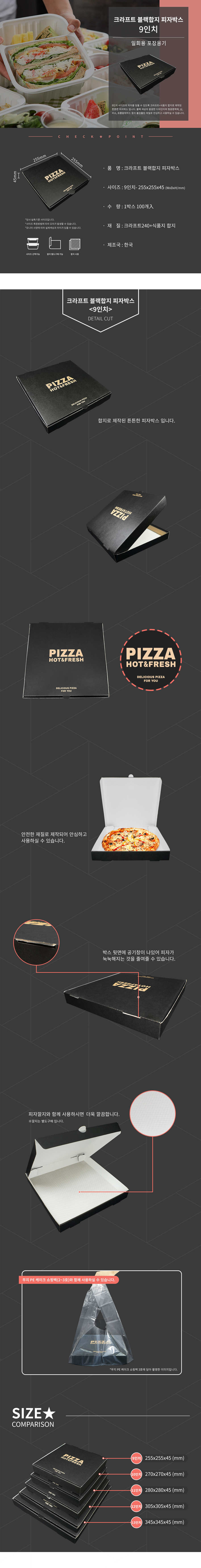 크라프트 블랙합지 피자박스(9인치)